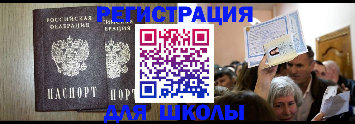 временная регистрация купить в Хвалынске